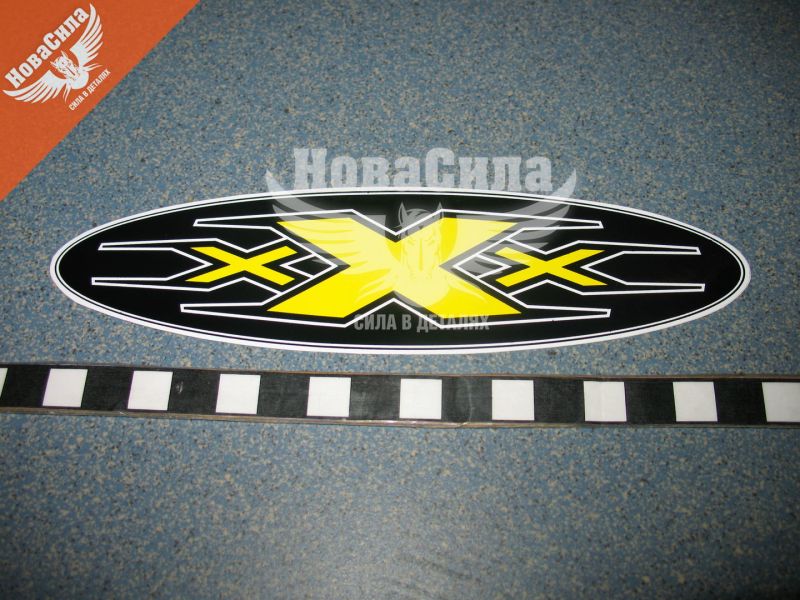 Наклейка з написом XXX (овал жовтий) 17х4,5 (7-82)