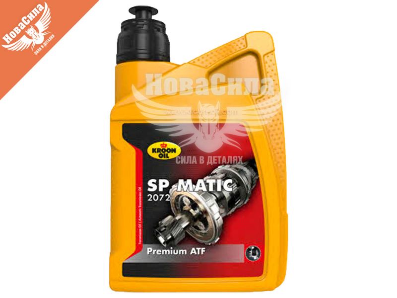 Трансмісійна олива ATF (Kroon Oil) SP Matic 2072 1л. (KL33481)
