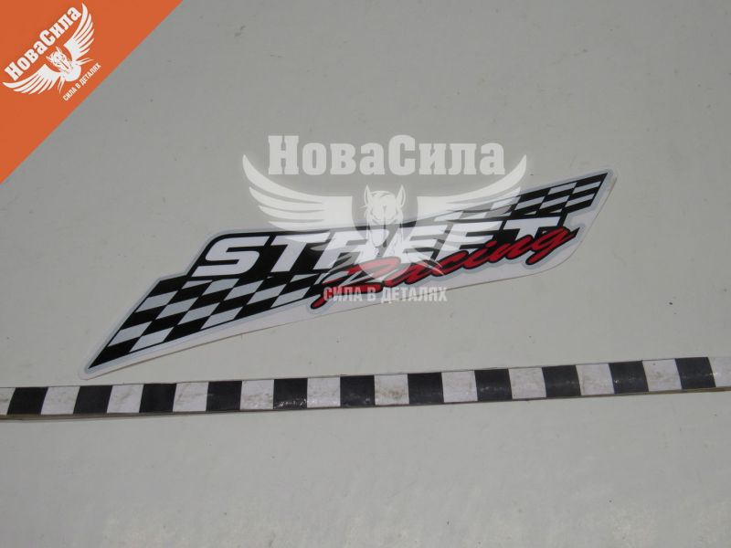 Наклейка з написом Street Racing (стріла) 17х6 (7-91)