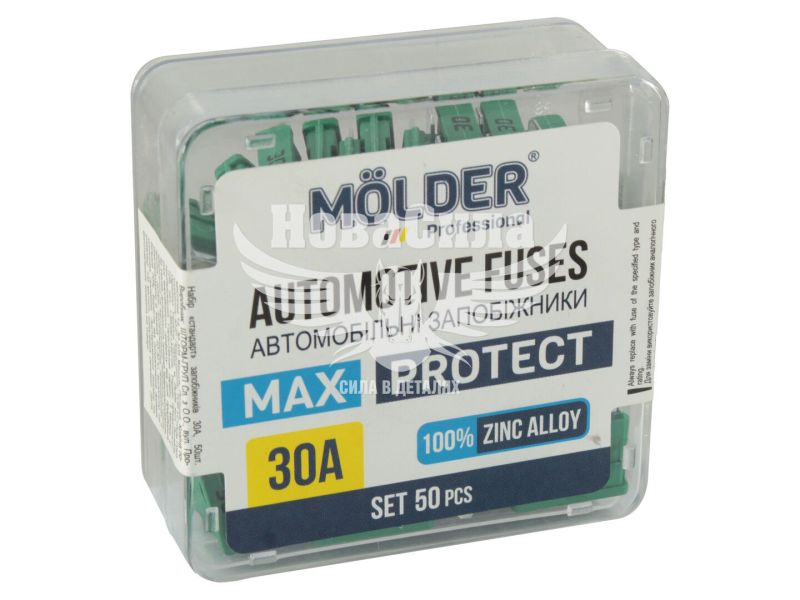 Запобіжники плоскі стандарт (Molder) уп. 50шт. (30А) (MA22330)