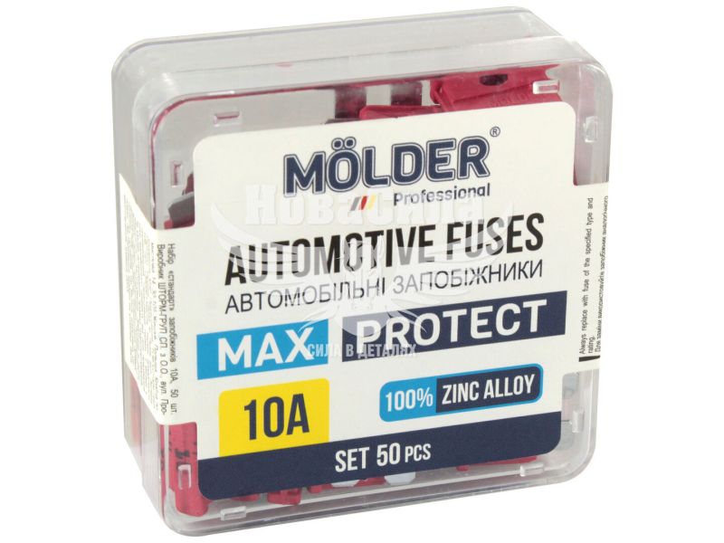 Запобіжники плоскі стандарт (Molder) уп. 50шт. (10А) (MA22310)