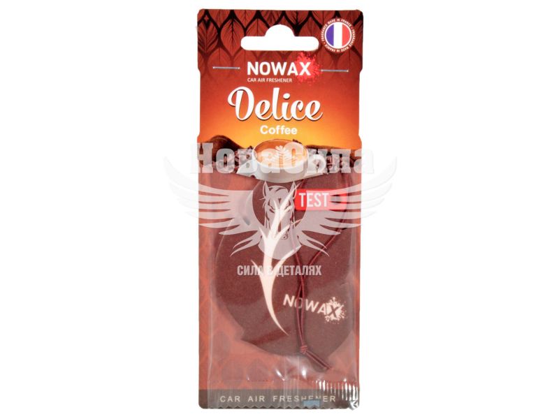 Ароматизатор (Nowax) Delice Coffee (підвісний листок) (NX00080)