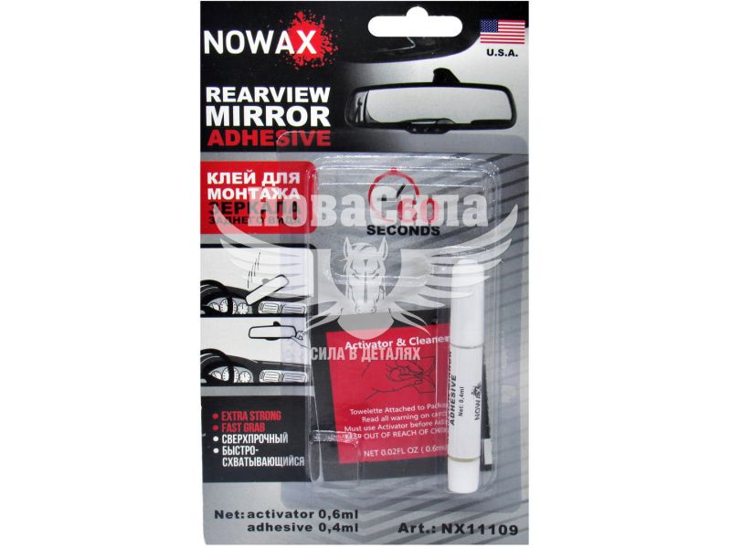 Клей для зеркала зад. виду (Nowax) 0.6мл. (NX11109)