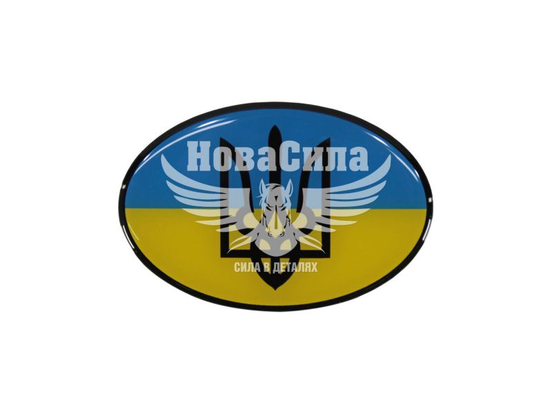 Наклейка Герб України (жовто-синій овал) (силікон) 8,3х5,6 (68-49)