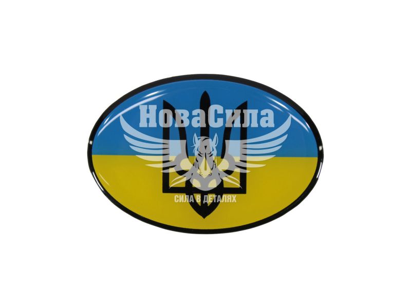 Наклейка Герб України (жовто-синій овал) (силікон) 6,7х4,6 (68-30)