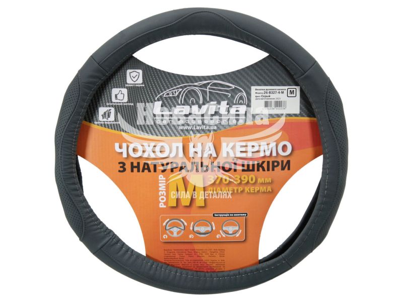 Чохол руля M шкіра сірий 37-39см. (Lavita) 327 (LA 26-B327-4-M)