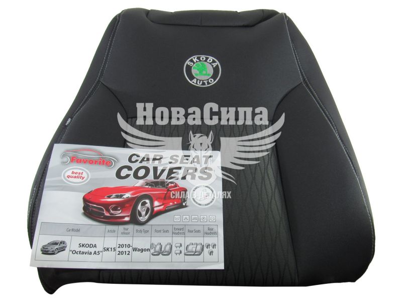 Чохли на сидіння (Favorite) Skoda Octavia A5 з10-12р.в. універсал
