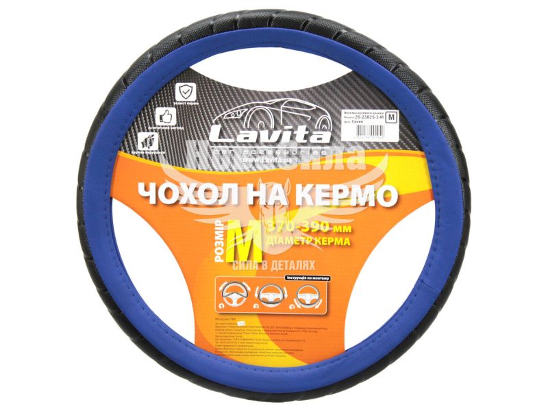 Чохол руля M синій 37-39см. (Lavita) (LA 26-23825-3-M)