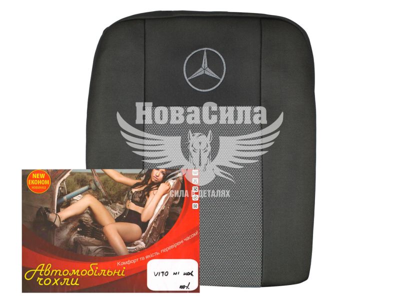 Чохли на сидіння (Авто Жакард) (трикотаж) MB Vito Viano 1+1 з03-10р.в. 100%