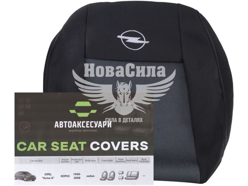 Чохли на сидіння (Favorite) Opel Astra G з98-09р.в. (XOP03)