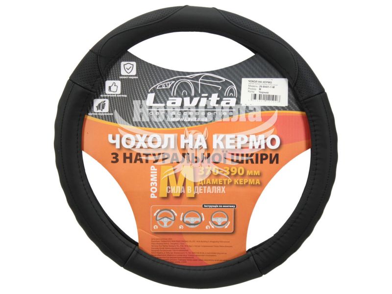Чохол руля M шкіра чорний 37-39см. (Lavita) 401 (LA 26-B401-1-M)