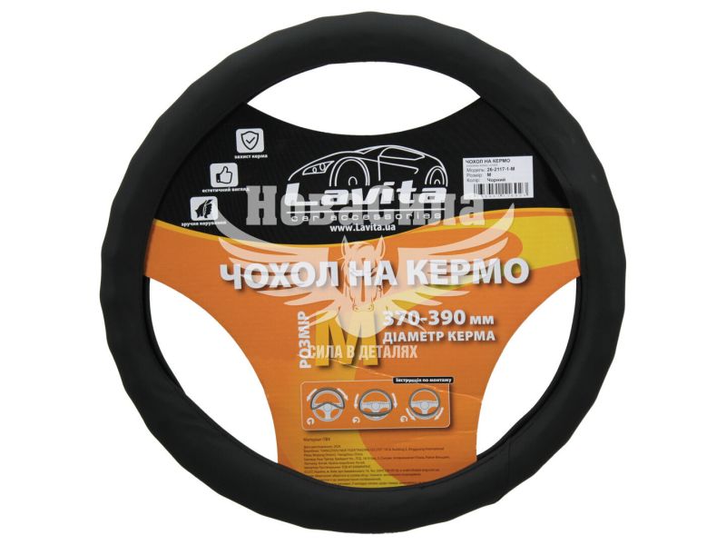 Чохол руля M чорний 37-39см. (Lavita) (з бугорками) (LA 26-2117-1-M)