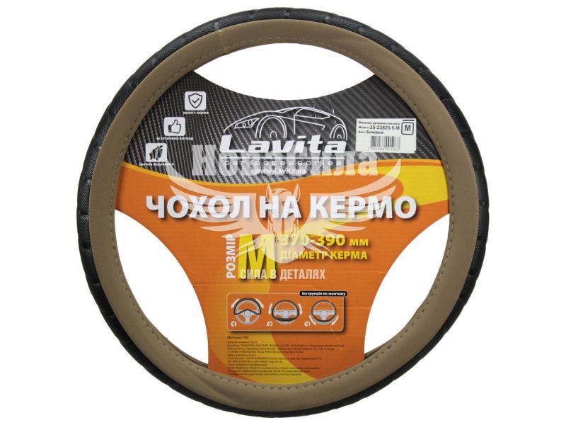 Чохол руля M бежевий 37-39см. (Lavita) (LA 26-23825-5-M)