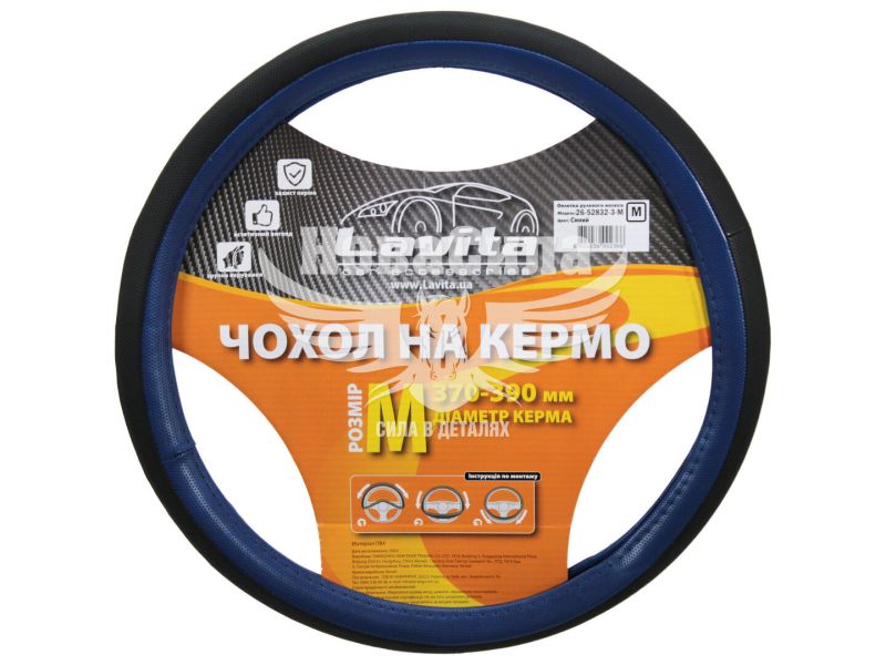 Чохол руля M синій 37-39см. (Lavita) (перфорований) (LA 26-52832-3-M)