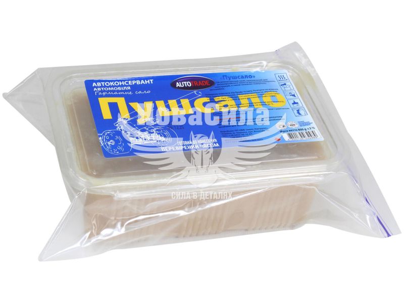 Гарматне сало (Autotrade) 0,8кг. (світле) (00-00000248)