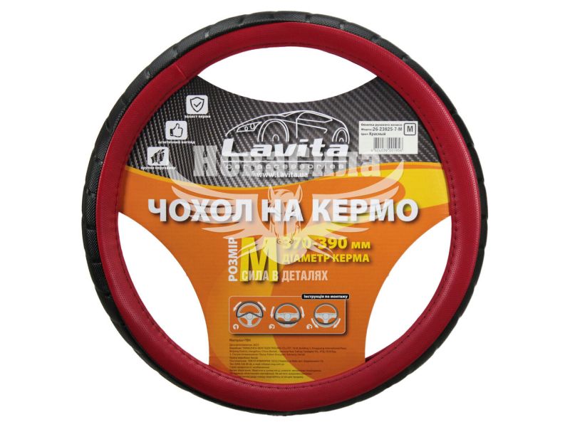Чохол руля M червоний 37-39см. (Lavita) (LA 26-23825-7-M)