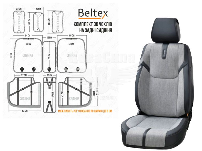 Чохли на сидіння (Beltex) 3D перед.+зад. Manhattan (к-т.-4шт.) сірі (BX86200)