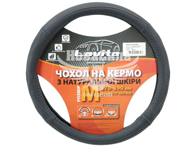 Чохол руля M шкіра сірий 37-39см. (Lavita) 410 (LA 26-B410-4-M)