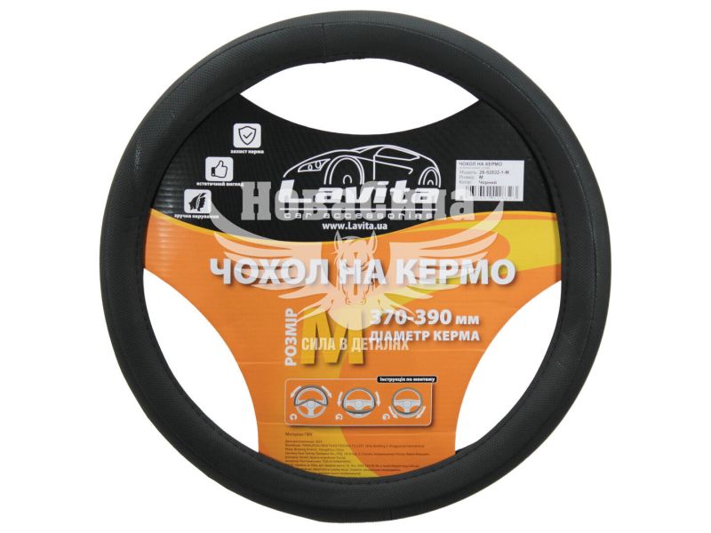 Чохол руля M чорний 37-39см. (Lavita) (перфорований) (LA 26-52832-1-M)