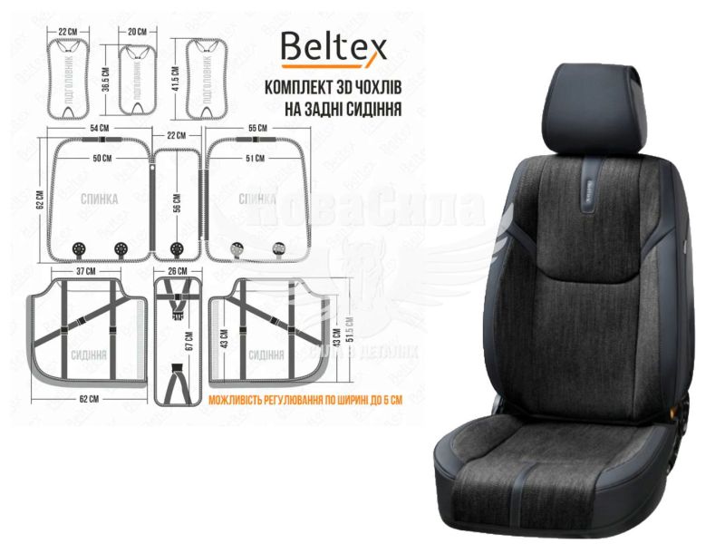 Чохли на сидіння (Beltex) 3D перед.+зад. Manhattan (к-т.-4шт.) чорні (BX86100)