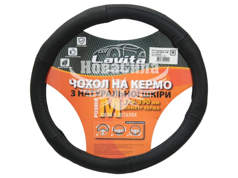 Чохол руля M шкіра чорний 37-39см. (Lavita) 415 (LA 26-B415-1-M)