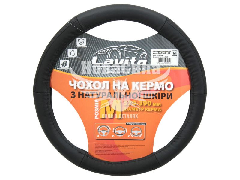 Чохол руля M шкіра чорний 37-39см. (Lavita) 305 (LA 26-B305-1-M)