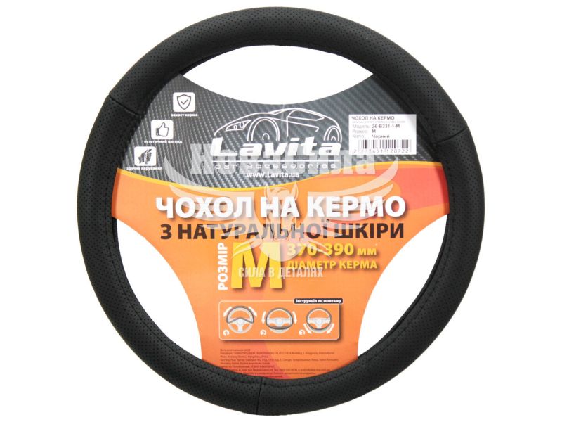 Чохол руля M шкіра чорний 37-39см. (Lavita) 331 (перфорований) (LA 26-B331-1-M)