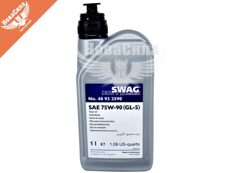 Трансмісійна олива 75W-90 (Swag) GL-5 1л. (жовта) (40932590)