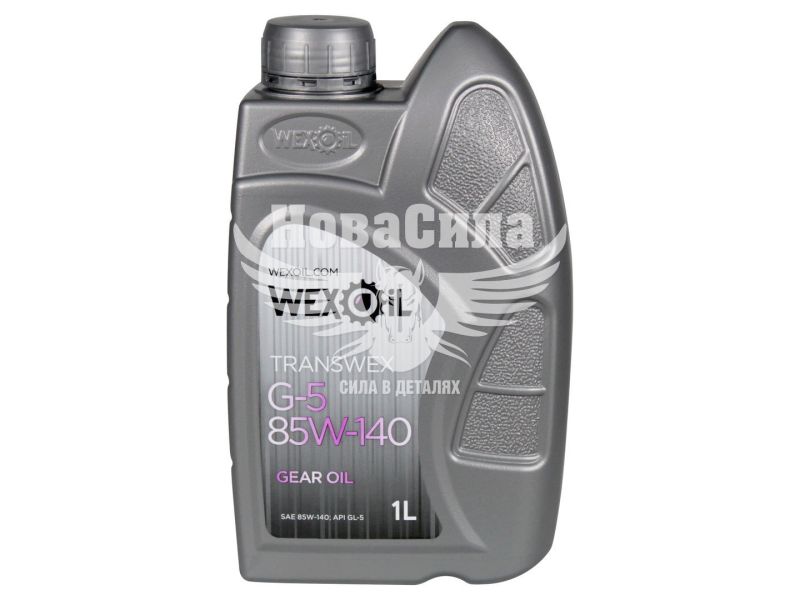 Трансмісійна олива 85W-140 (Wexoil) G-5 1л.
