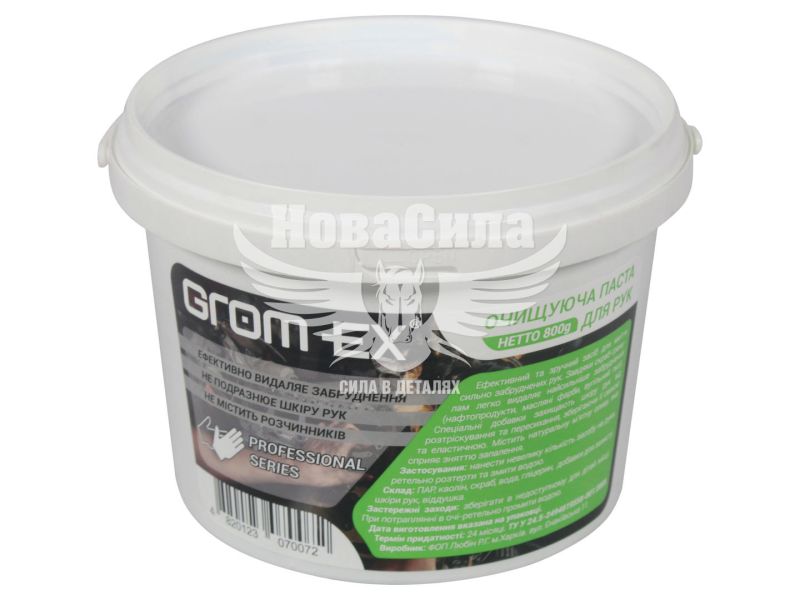 Паста для миття рук (Grom-EX) 800гр.