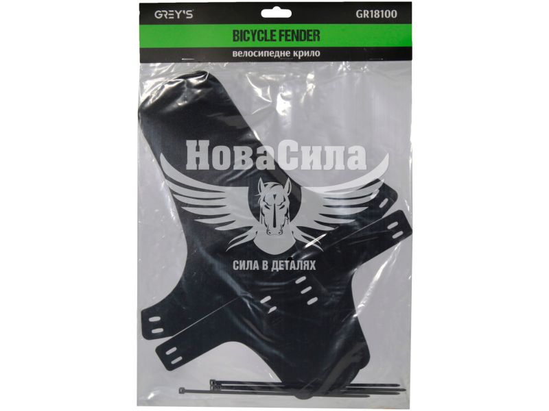 Бризговик велосипедний передній (Greys) (GR18100)