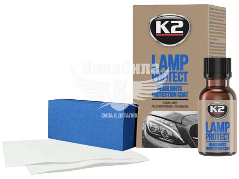 Набір для захисного покриття фар (K2) Lamp Protect 10мл. (K530)