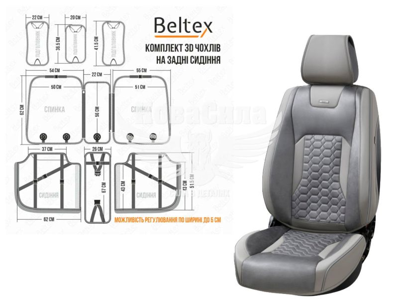 Чохли на сидіння (Beltex) 3D перед.+зад. Montana (к-т.-4шт.) сірі (BX87200)