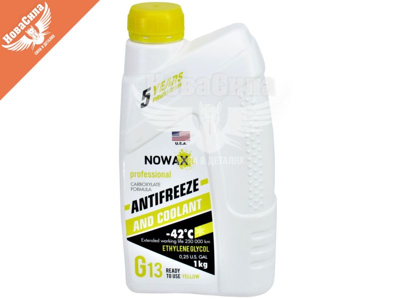 Тосол антифриз жовтий -42 (Nowax) G-13 1кг. (NX01012)