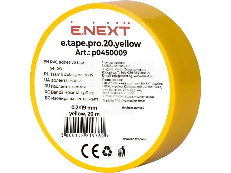 Изолента E.NEXT e.tape.pro.20.yellow из самозатухающего ПВХ, желтая (20м) (p0450009)
