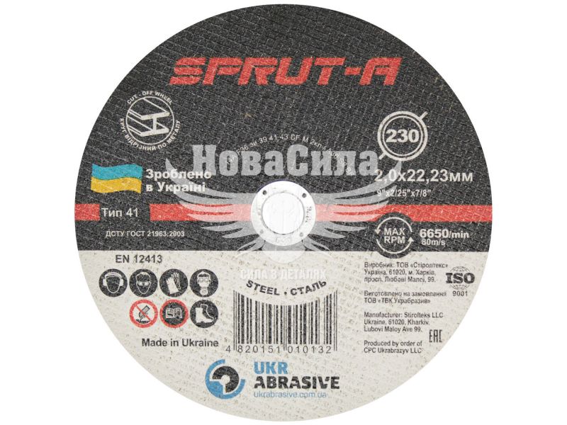 Круг відрізний 230х2.0х22 по металу (Sprut-A) (SP2302022)