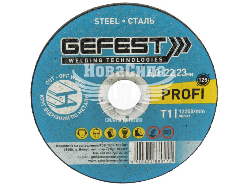 Круг зачисний 125х6х22.23 по металу (Gefest)