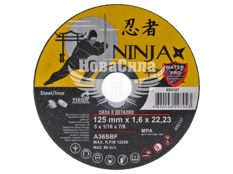 Круг отрезной 125х1.6х22.23 по металу (Ninja) (65V127)
