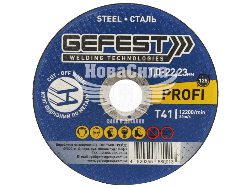 Круг відрізний 125х1.0х22.23 по металу (Gefest)