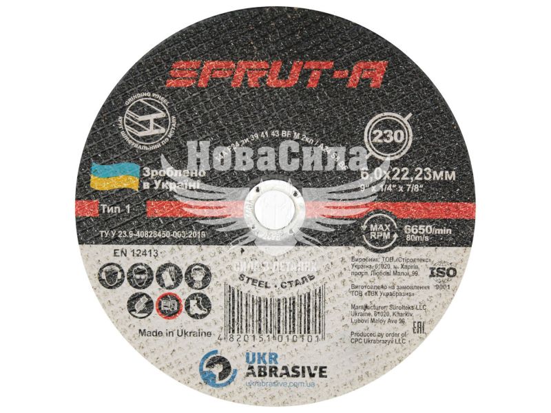 Круг зачисний 230х6х22 по металу (Sprut-A) (SP2306022)