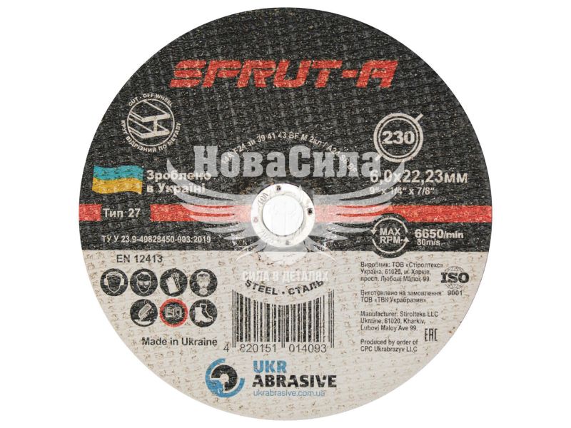 Круг зачисний 230х6х22 по металу (Sprut-A) (Т27) (SP230602227)