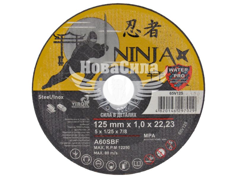 Круг отрезной 125х1.0х22.23 по металу (Ninja) (65V125)