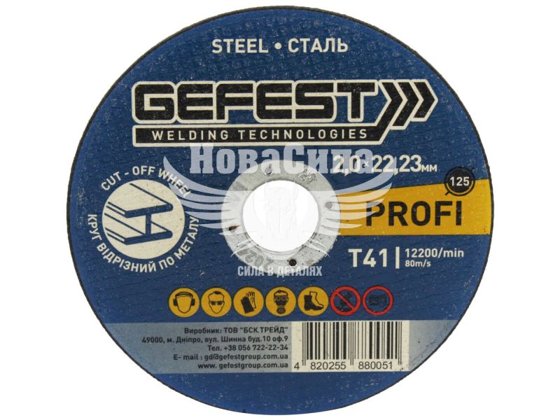 Круг відрізний 125х2.0х22.23 по металу (Gefest)