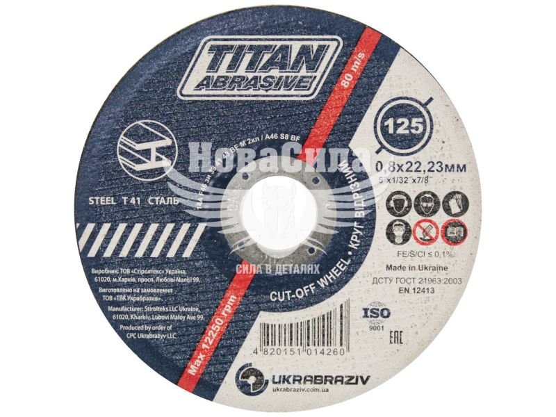Круг відрізний 125х0.8х22 по металу (TITAN Abrasive) (TA1250822)