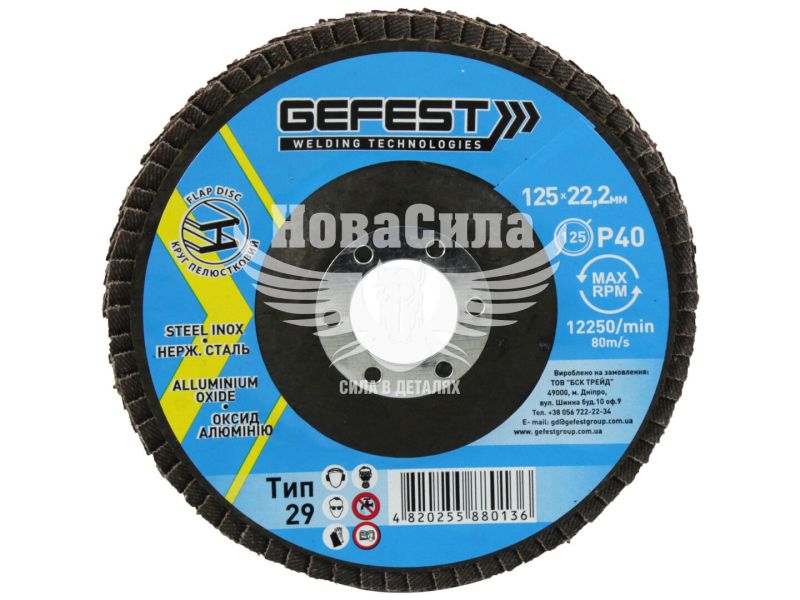 Диск шліфувальний пелюстковий 125x22мм P40 (Gefest) (Т29)