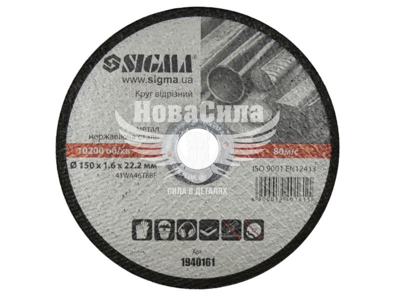 Круг відрізний 150х1.6х22.2 по металу (Sigma) (1940161)
