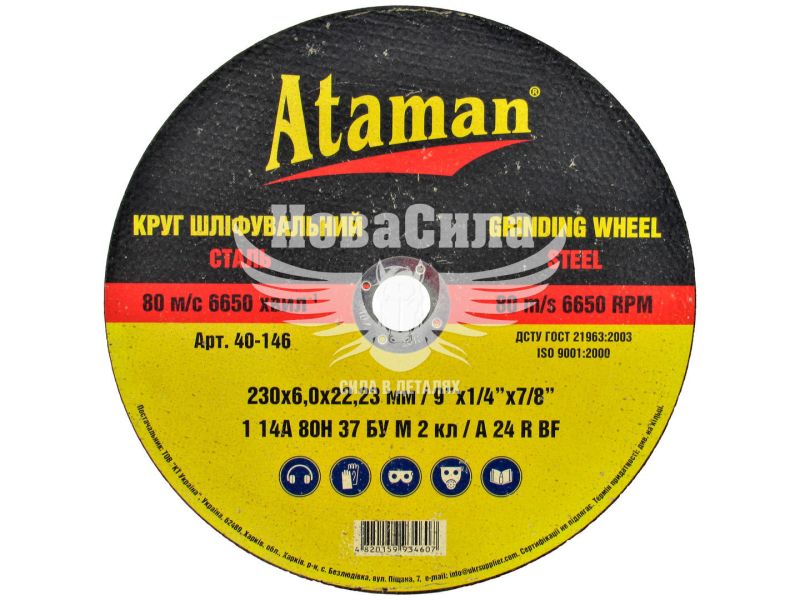 Круг зачисний 230х6х22.23 по металу (Ataman) (40-146)