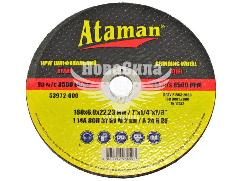 Круг зачисний 180х6х22.2 по металу (Ataman) (40-133)