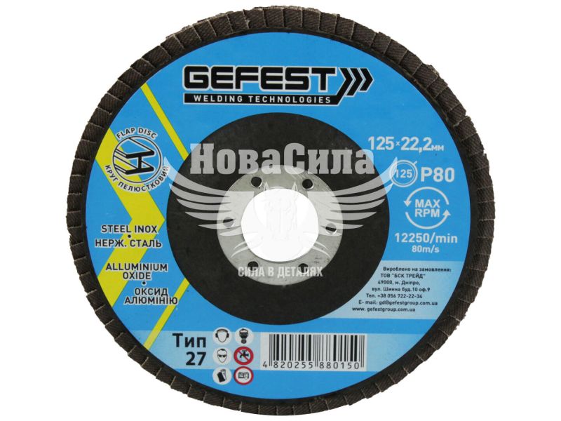 Диск шліфувальний пелюстковий 125x22мм P80 (Gefest) (Т27)