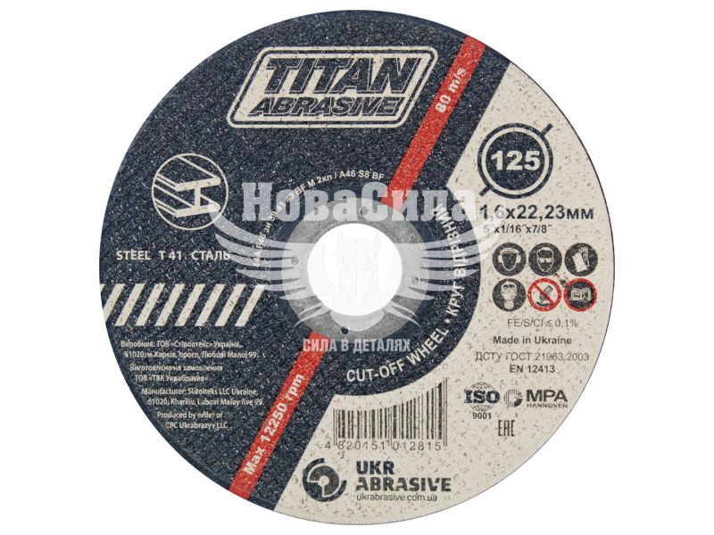 Круг відрізний 125х1.6х22 по металу (TITAN Abrasive) (TA1251622)